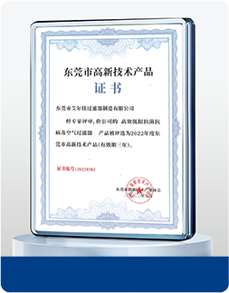 东莞市高新技术产品证书