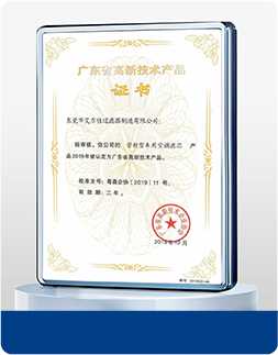 广东省高新技术产品证书