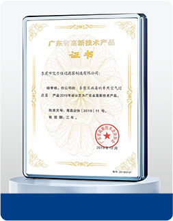 广东省高新技术产品证书