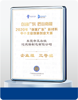 创客广东创业大赛三等奖