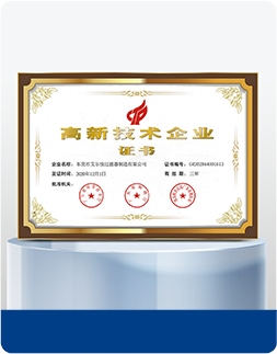 高新企业证书20年