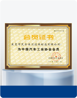 中国汽车工业协会会员