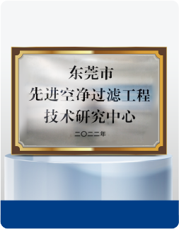 东莞市工程技术研究中心