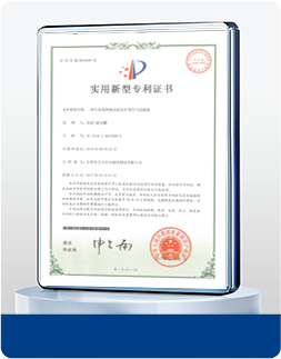 一种可有效降低风阻的车用空气过滤器 实用新型专利证书