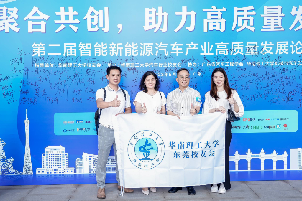 艾尔佳 华南理工大学 新能源汽车产业 高质量发展论坛