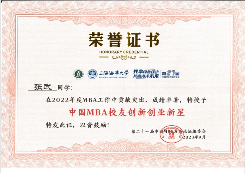 第21届中国MBA发展论坛  中国MBA 创新创业