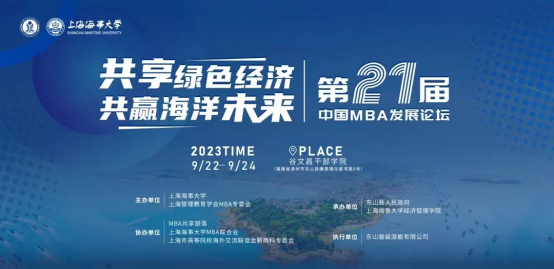 第21届中国MBA发展论坛  中国MBA 创新创业