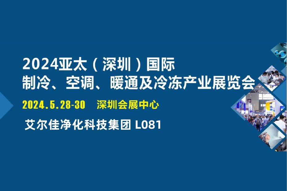 艾尔佳净化科技集团