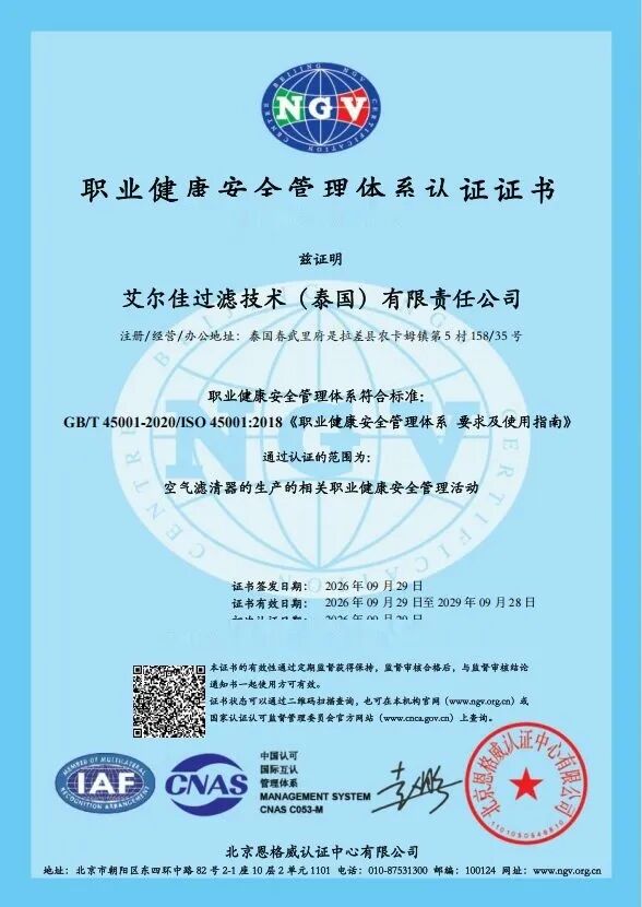 职业健康安全管理体系认证证书(中文版)
