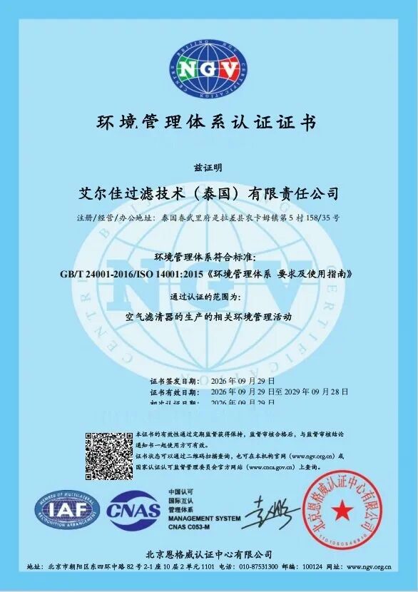 环境管理体系认证证书(中文版)